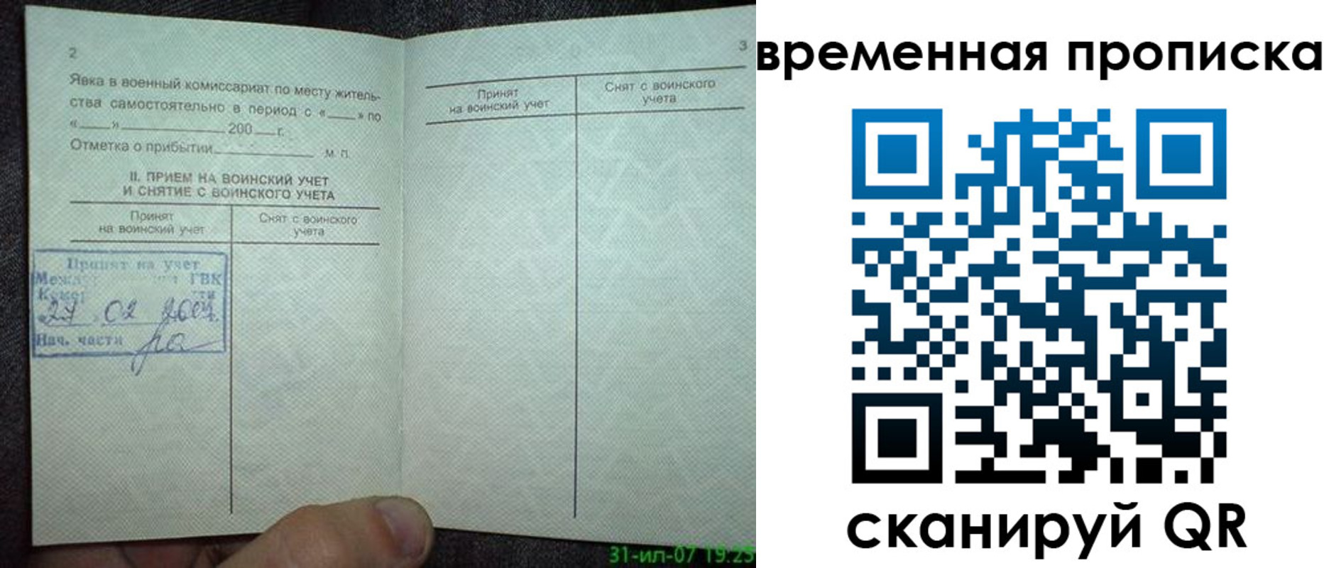 прописка ребенка в Бирске