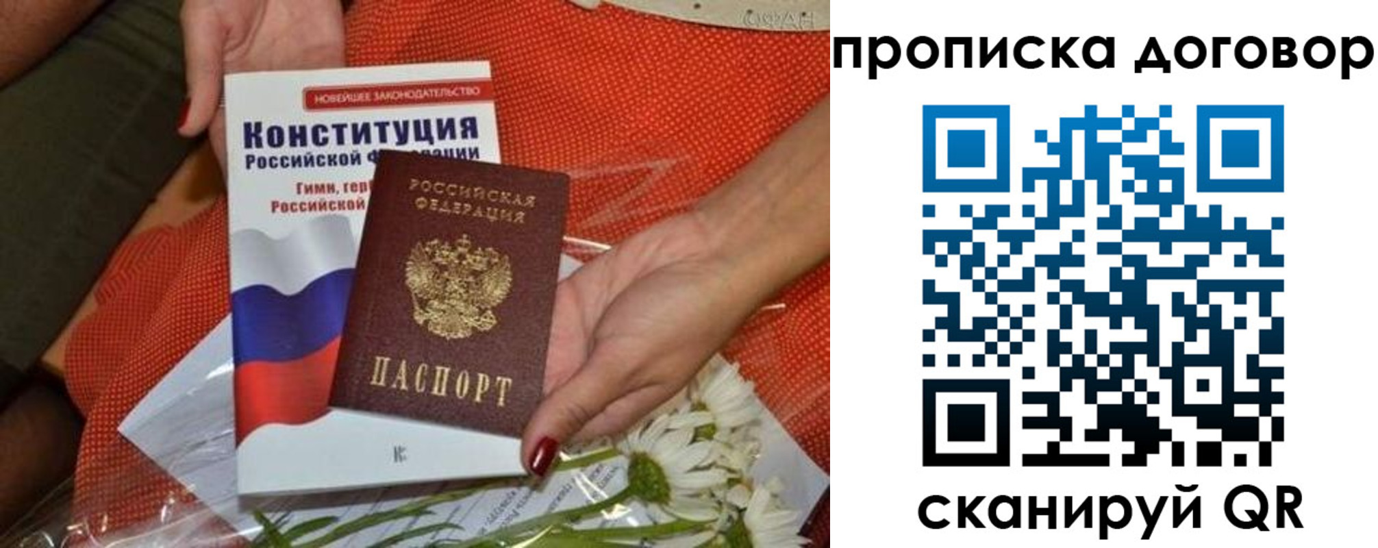временная регистрация купить в Бирске