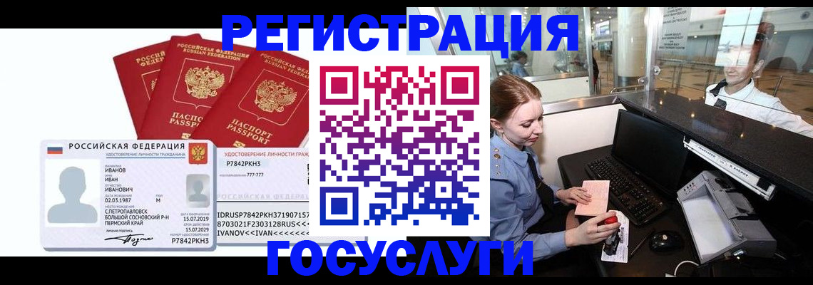временная регистрация недорого в Бирске