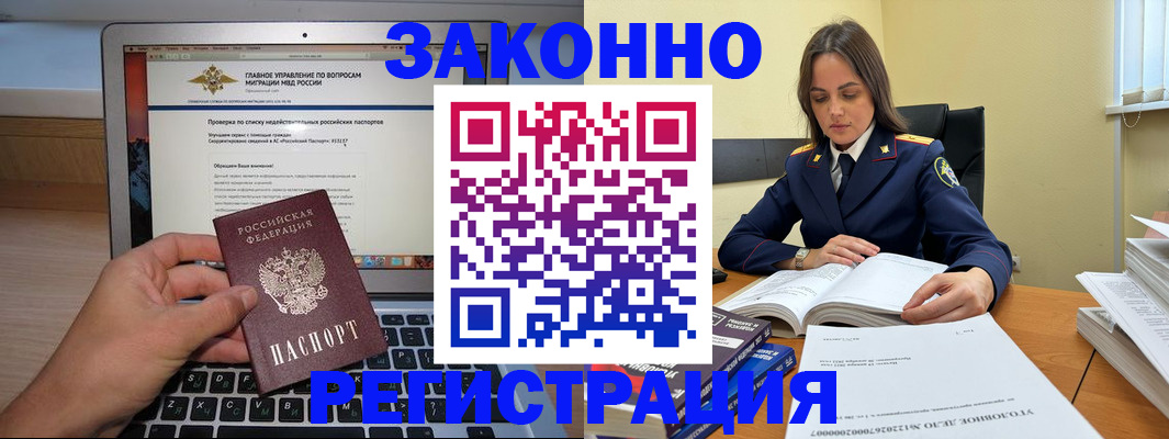 прописка гарантия в Бирске
