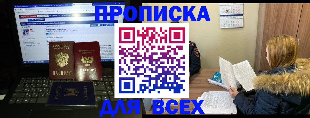 прописка для работы в Бирске