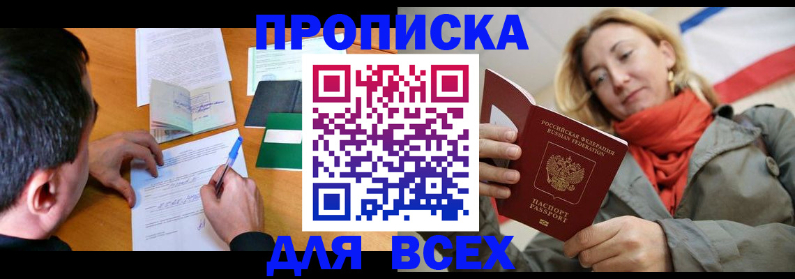 временная прописка в Бирске