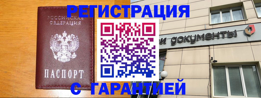 прописка законно в Бирске