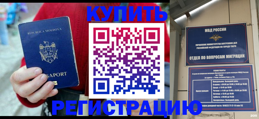 временная регистрация купить в Бирске
