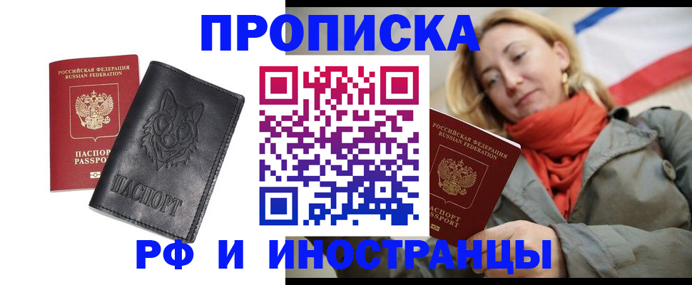 прописка в Бирске