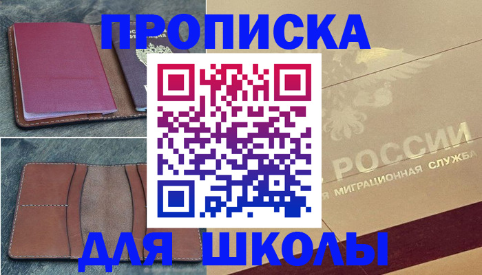 прописка поиск в Бирске