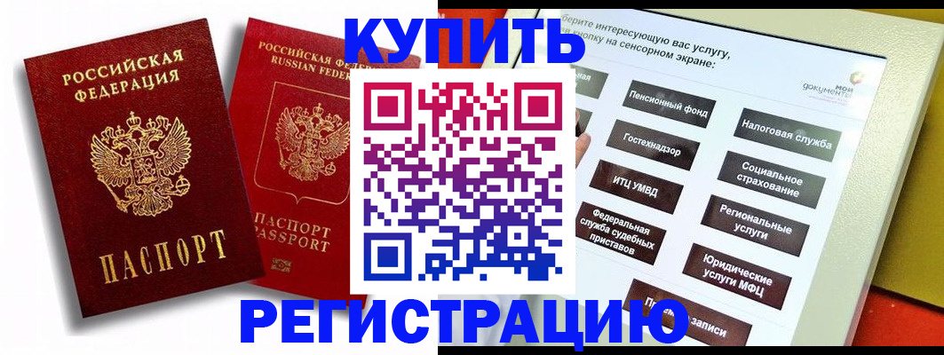 прописка от собственника в Бирске